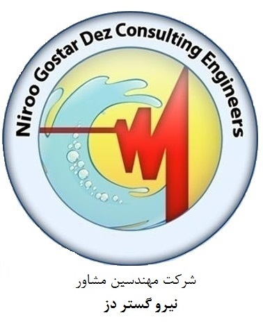 نیرو گستر دز